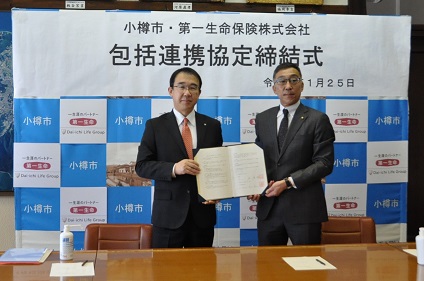 小樽市と第一生命保険株式会社との包括連携協定締結式写真