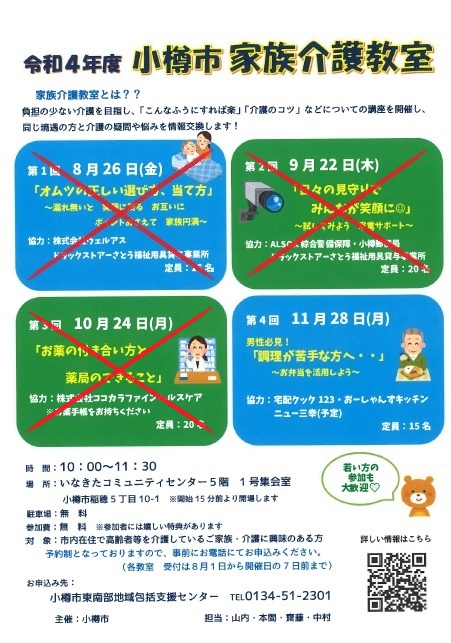 令和４年度家族介護教室リーフレット