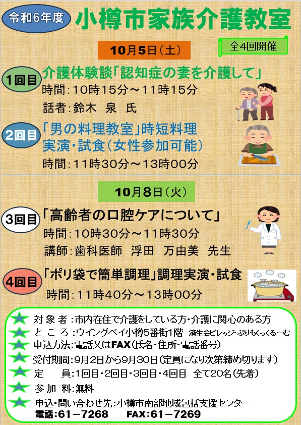令和６年度家族介護教室リーフレット