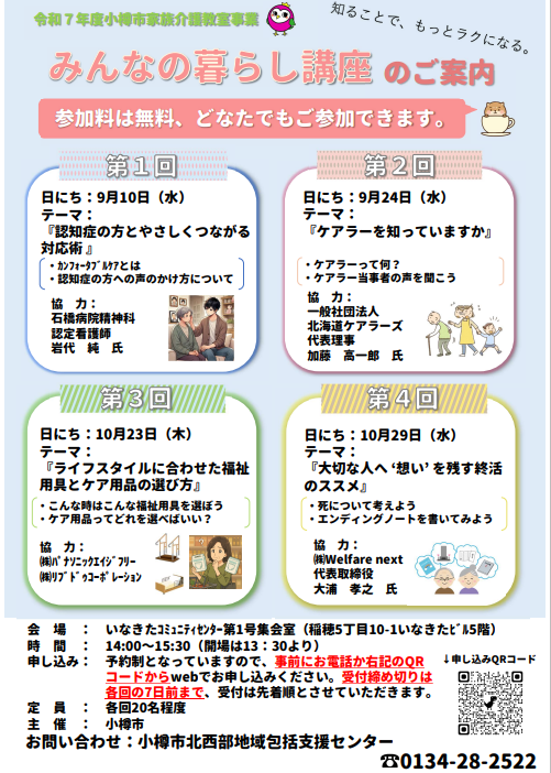 令和７年度家族介護教室リーフレット