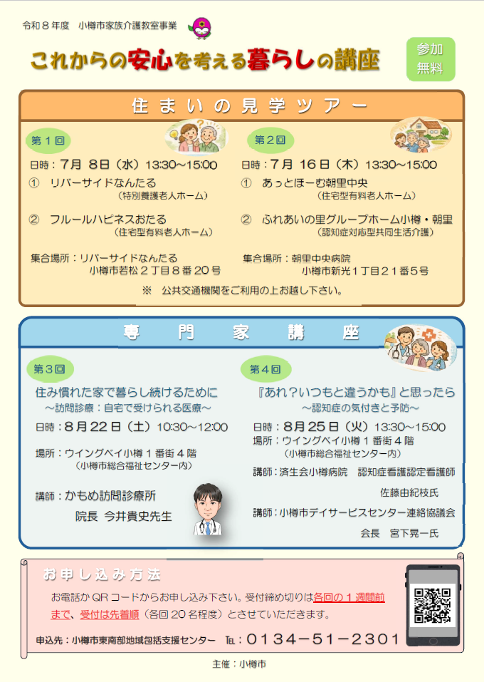 R8家族介護教室周知チラシ