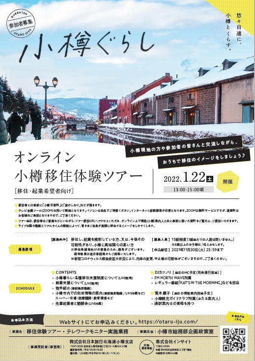 令和3年度オンライン移住体験ツアーチラシ