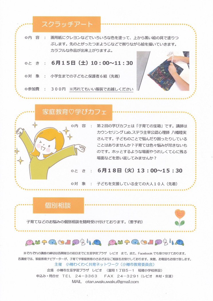 令和６年度６月裏