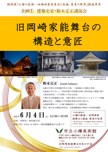 能楽展講演会のチラシ画像