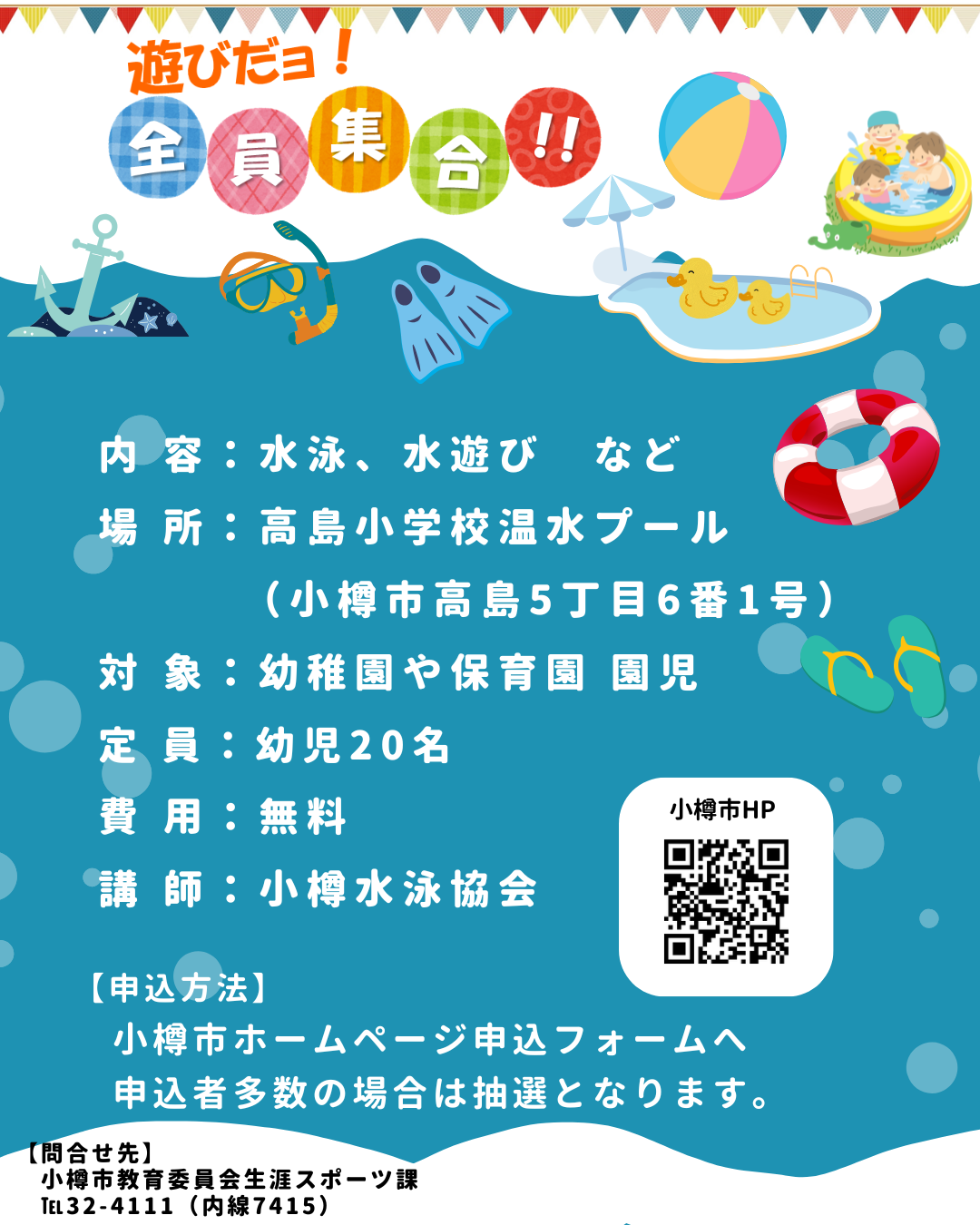 プール開催案内