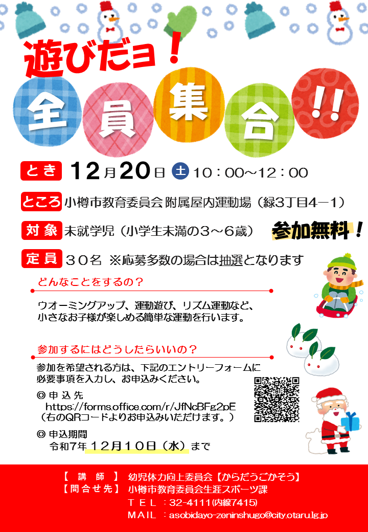 12月開催案内