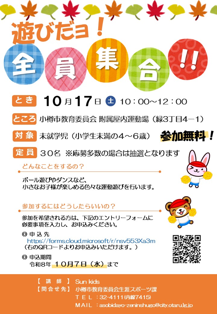 10月開催案内 10月開催案内