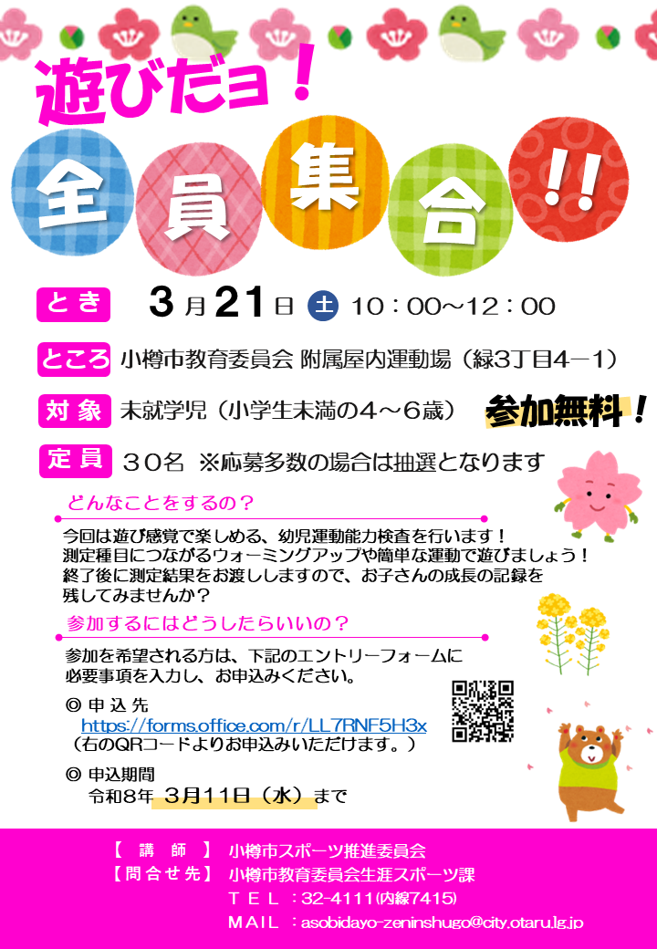 3月開催案内