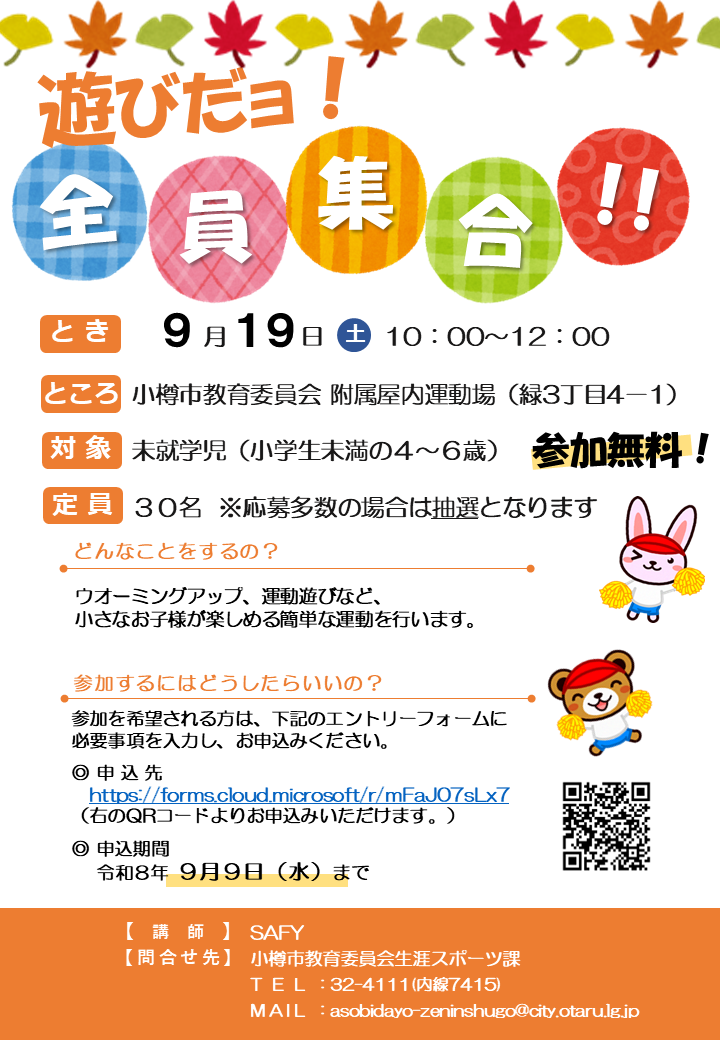 9月開催案内