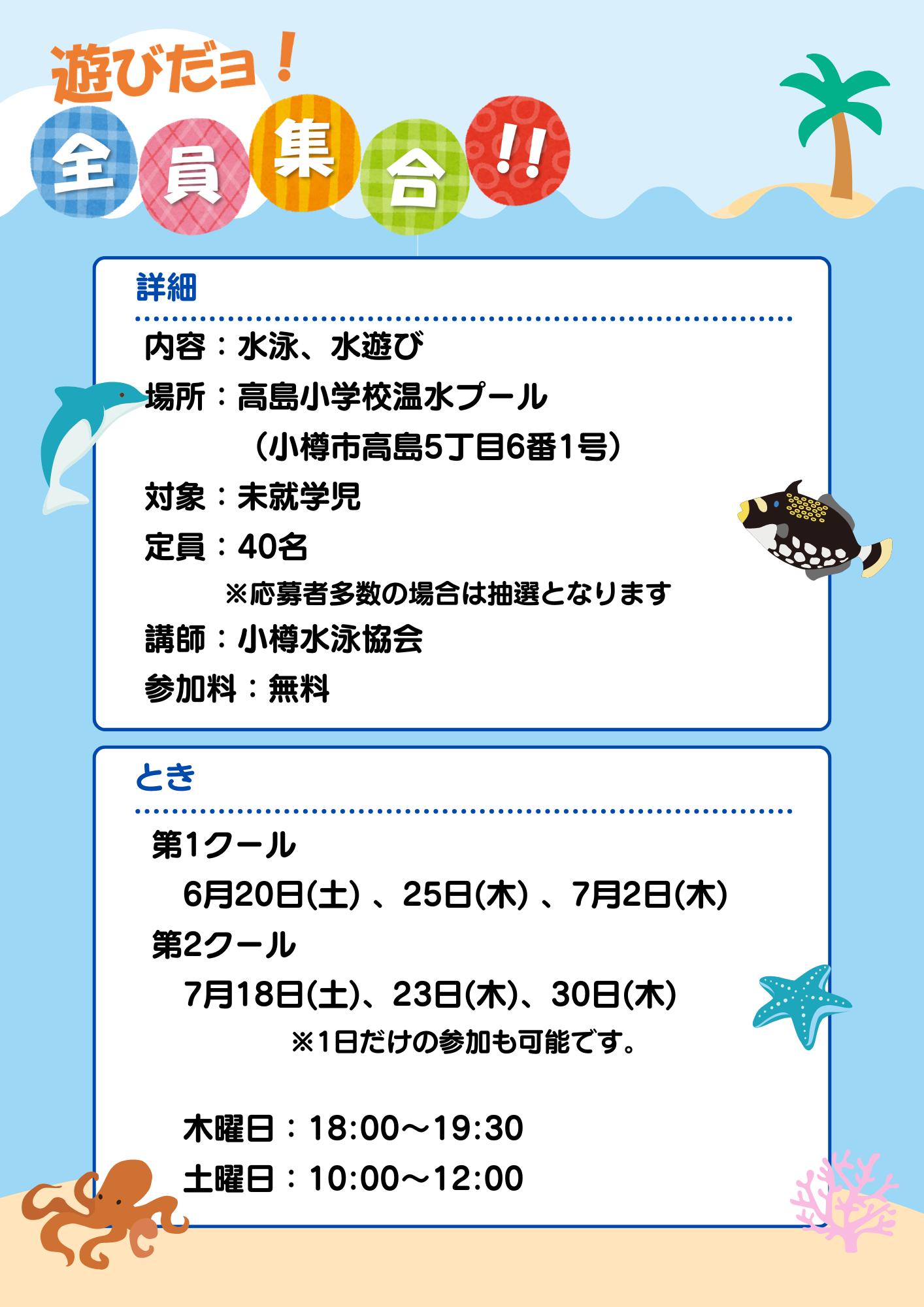 プール開催案内