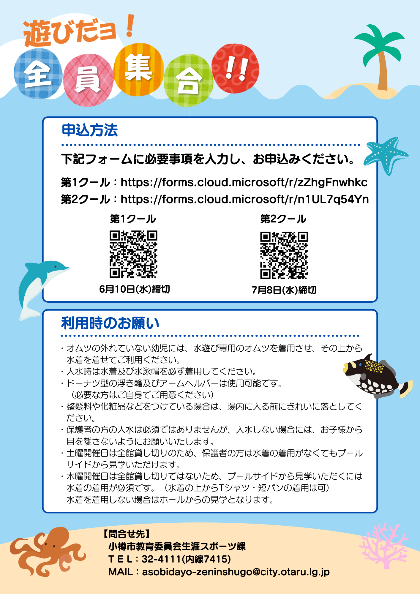 プール開催案内