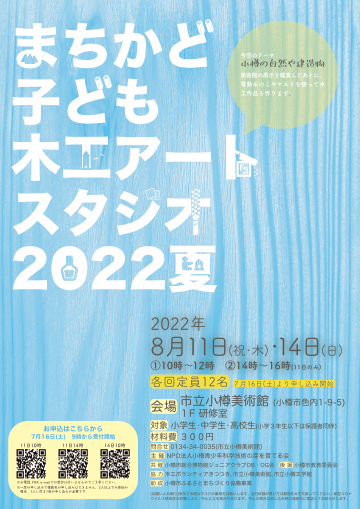 まちかど科学実験・工作教室木工チラシ