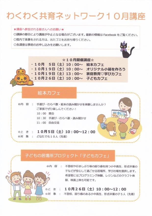 わくわく令和6年度10月表