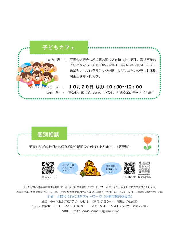 わくわく共育ネットワーク10月号講座裏 わくわく共育ネットワーク10月号講座裏