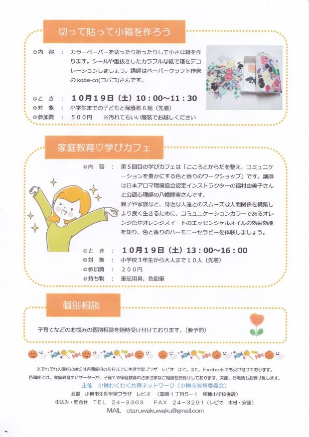 わくわく令和6年10月裏
