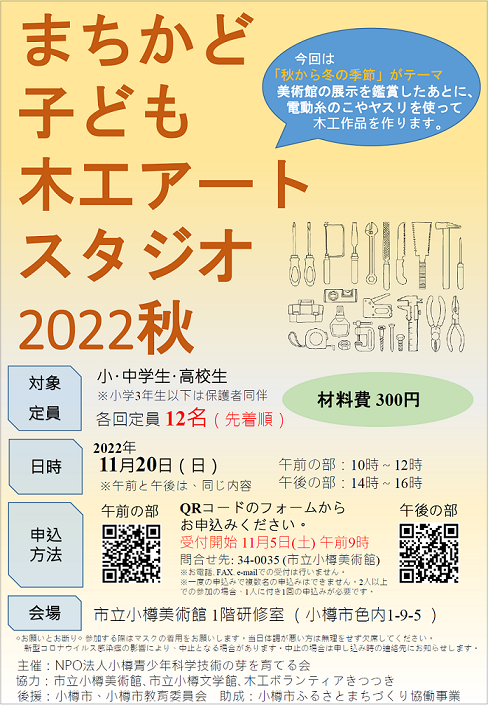 木工アートスタジオ2022秋チラシ