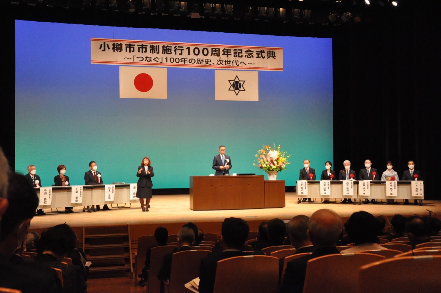 10月21日100周年記念式典