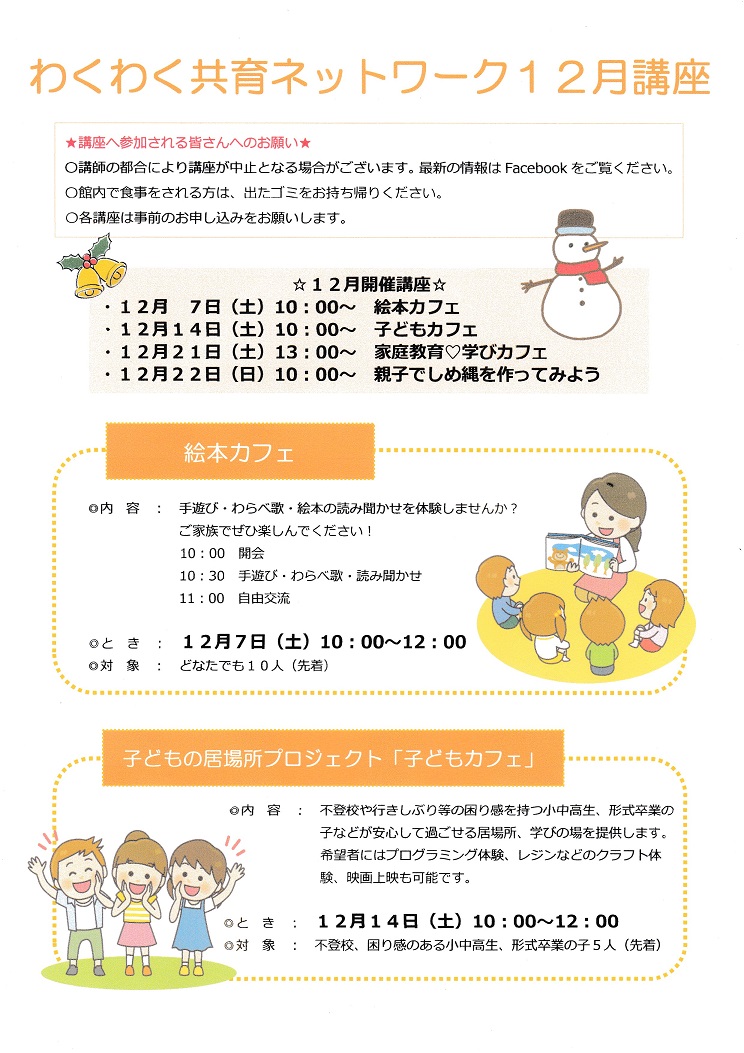 わくわく12月表