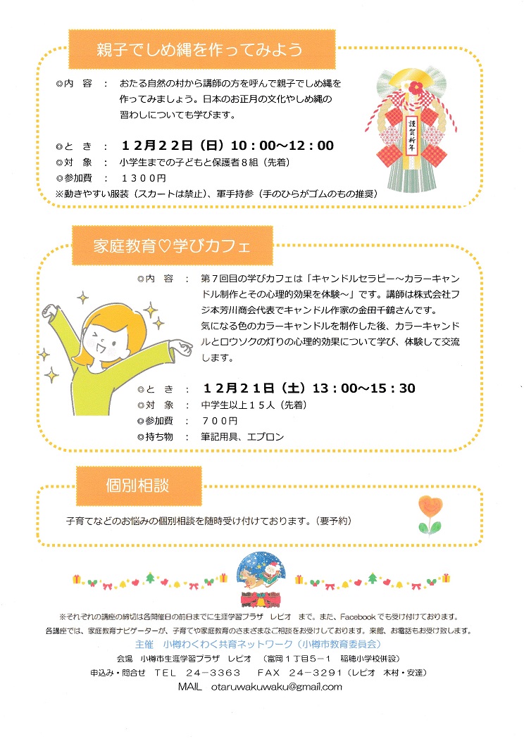 わくわく12月裏
