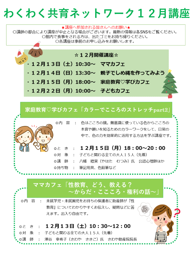 令和6年度12月表