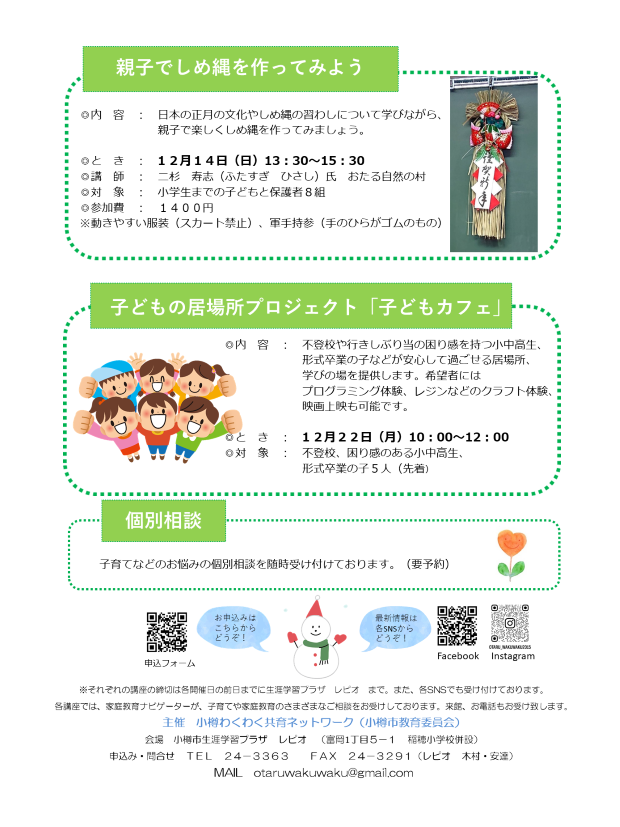 令和6年度12月裏