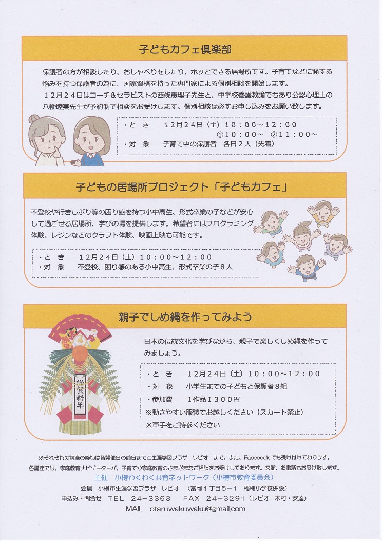 令和４年度１２月わくわく裏