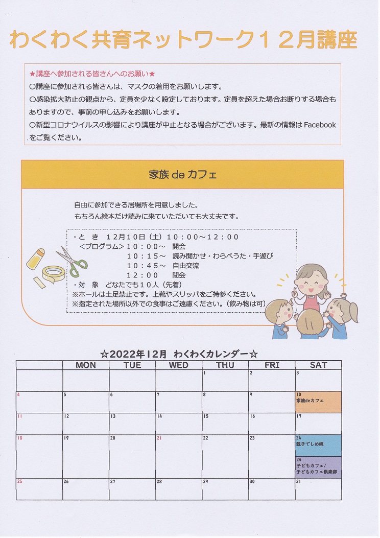 令和４年度１２月わくわく表