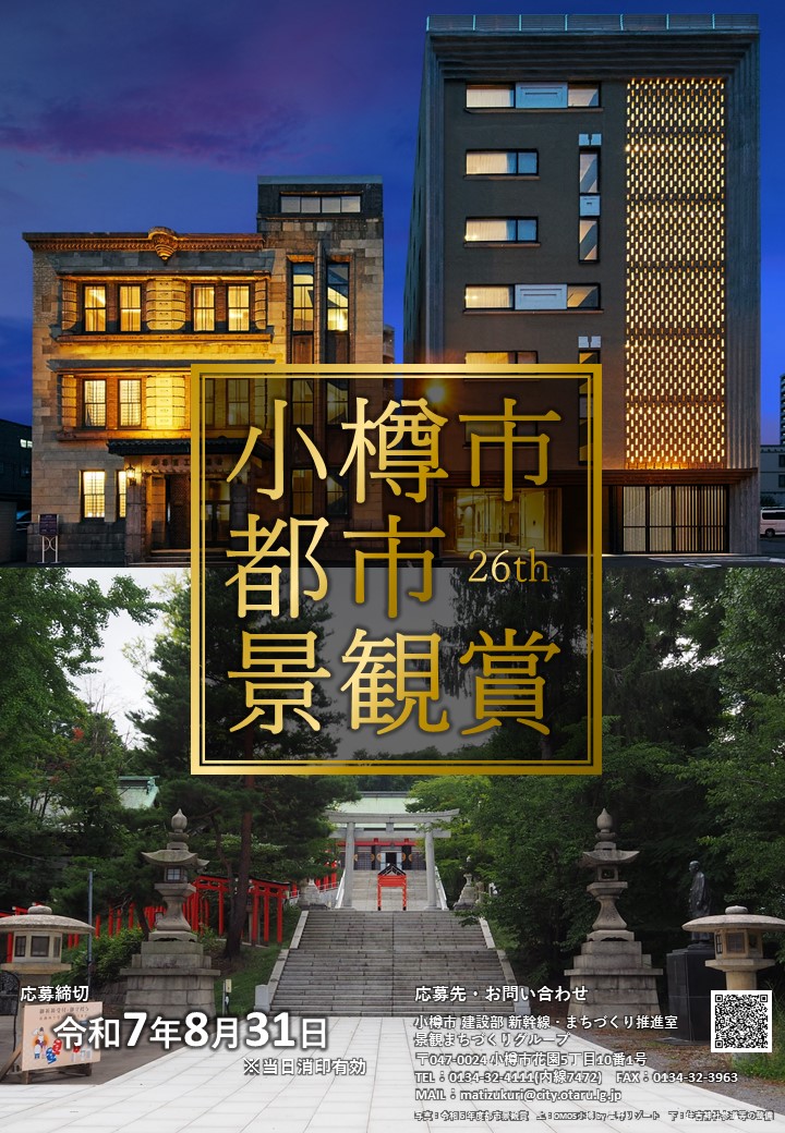 第26回都市景観賞