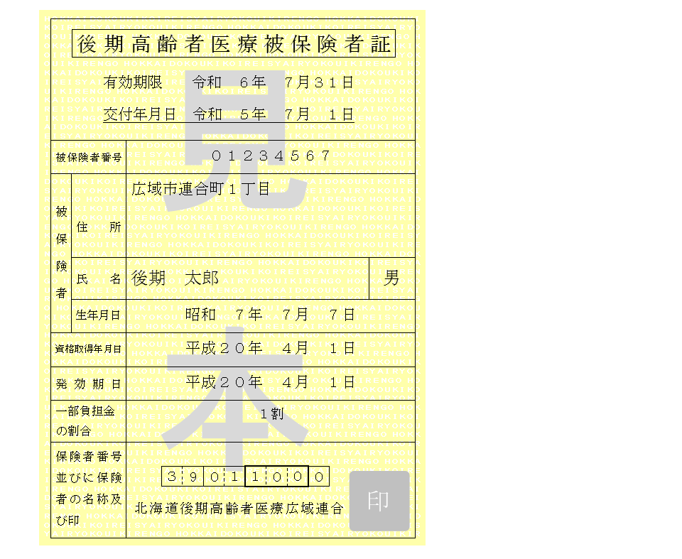 令和５年度保険証