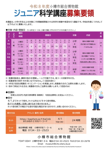 令和8年ジュニア講座募集要領
