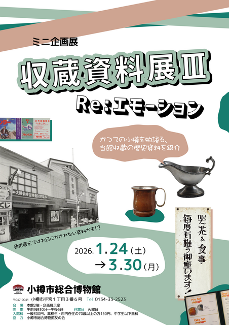 Re:エモーション展