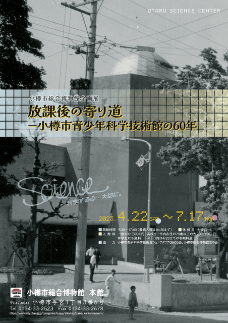 放課後の寄り道チラシ（表）
