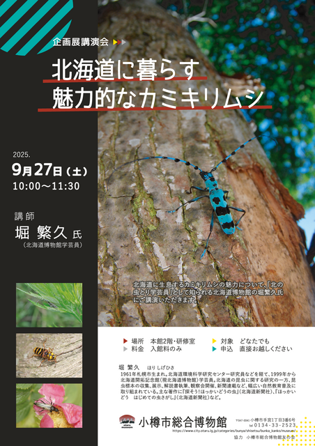 企画展講演会チラシ