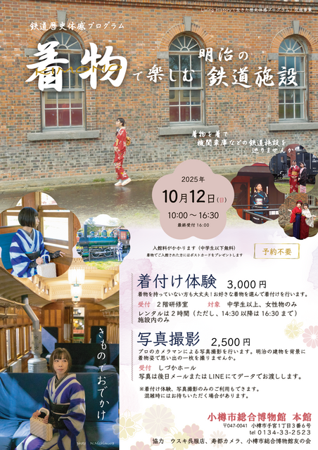 着物で楽しむ明治の鉄道施設