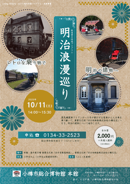 明治浪漫巡りチラシ