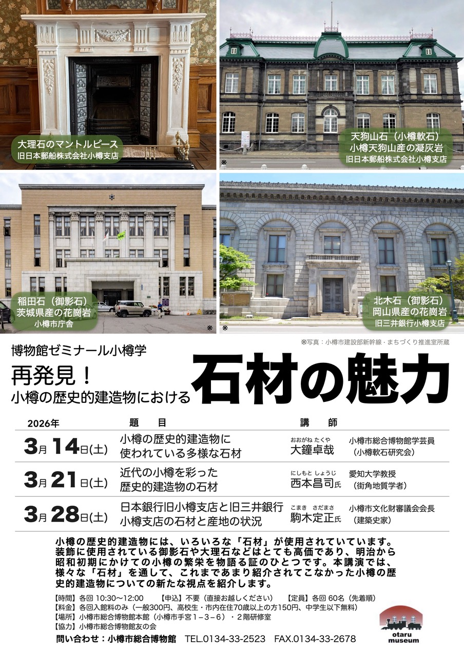 博物館ゼミナール 博物館ゼミナールチラシ