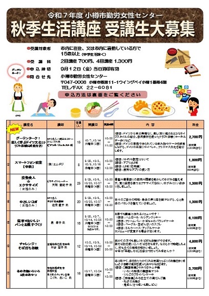 令和7年度秋季生活講座画像