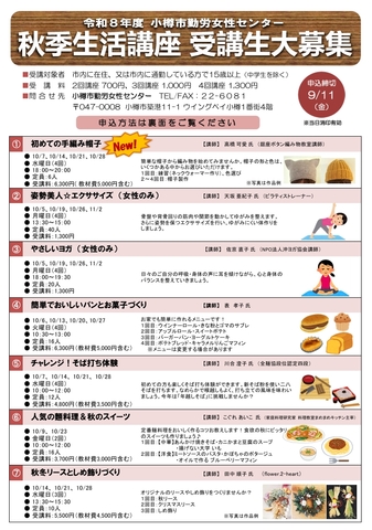 令和8年度秋季生活講座画像