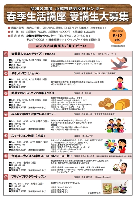 令和8年度春季生活講座画像