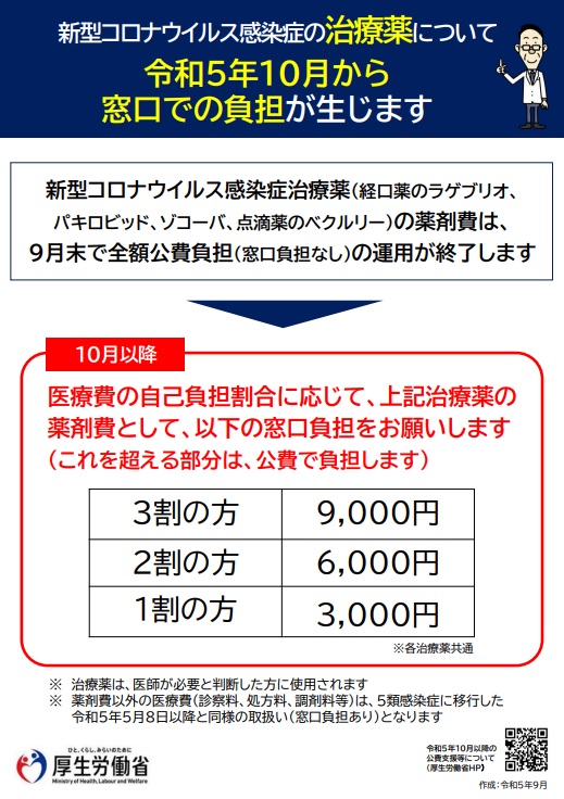 公費負担リーフレット