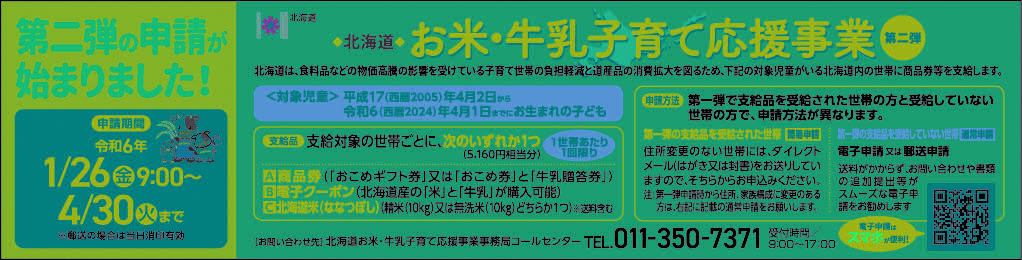 北海道お米・牛乳子育て応援事業(第二弾) | 小樽市 北海道お米・牛乳子育て応援事業(第二弾) | 小樽市