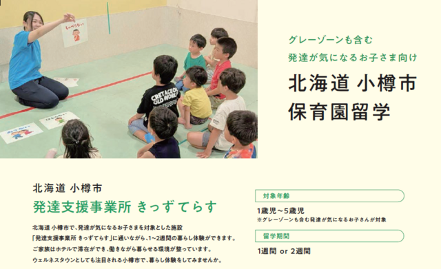 保育園留学1 保育園留学イメージ