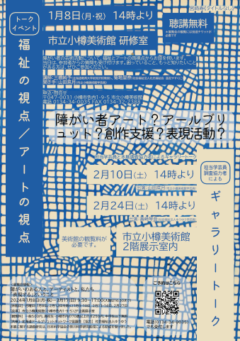 関連イベントのチラシ