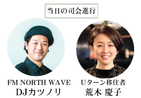 当日の司会進行