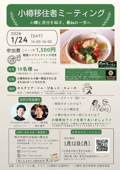 移住者ミーティングチラシ
