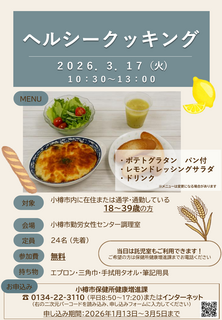 R7 ヘルシークッキング若者編