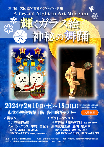 2023_雪あかりジョイント事業_チラシ表