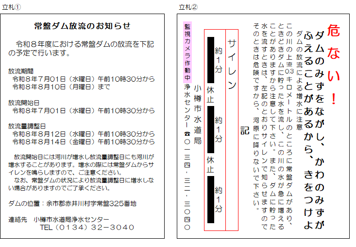 常盤ダム放流のお知らせ(R8決定) 常盤ダム放流のお知らせ(R8決定)