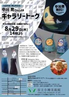 ギャラリートークのチラシ