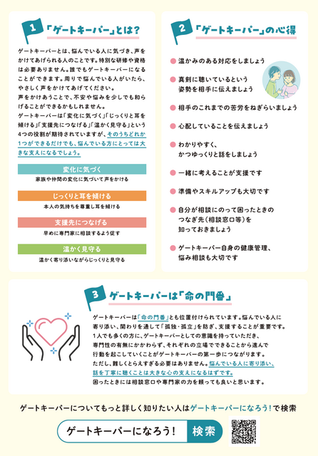 ゲートキーパー２